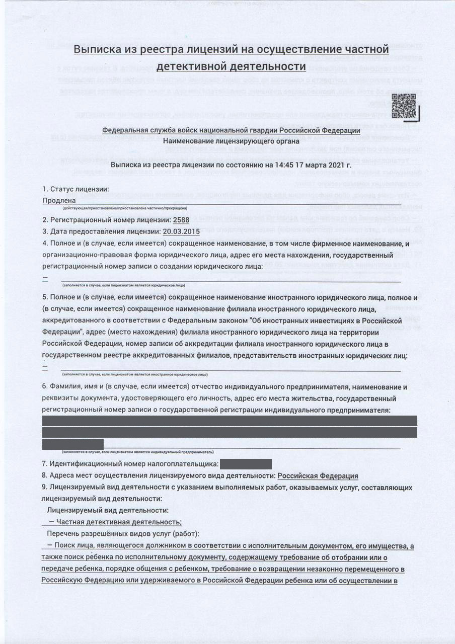 Лицензия выдана ГУ Росгварди по Санкт-Петербургу и Ленинградской области.